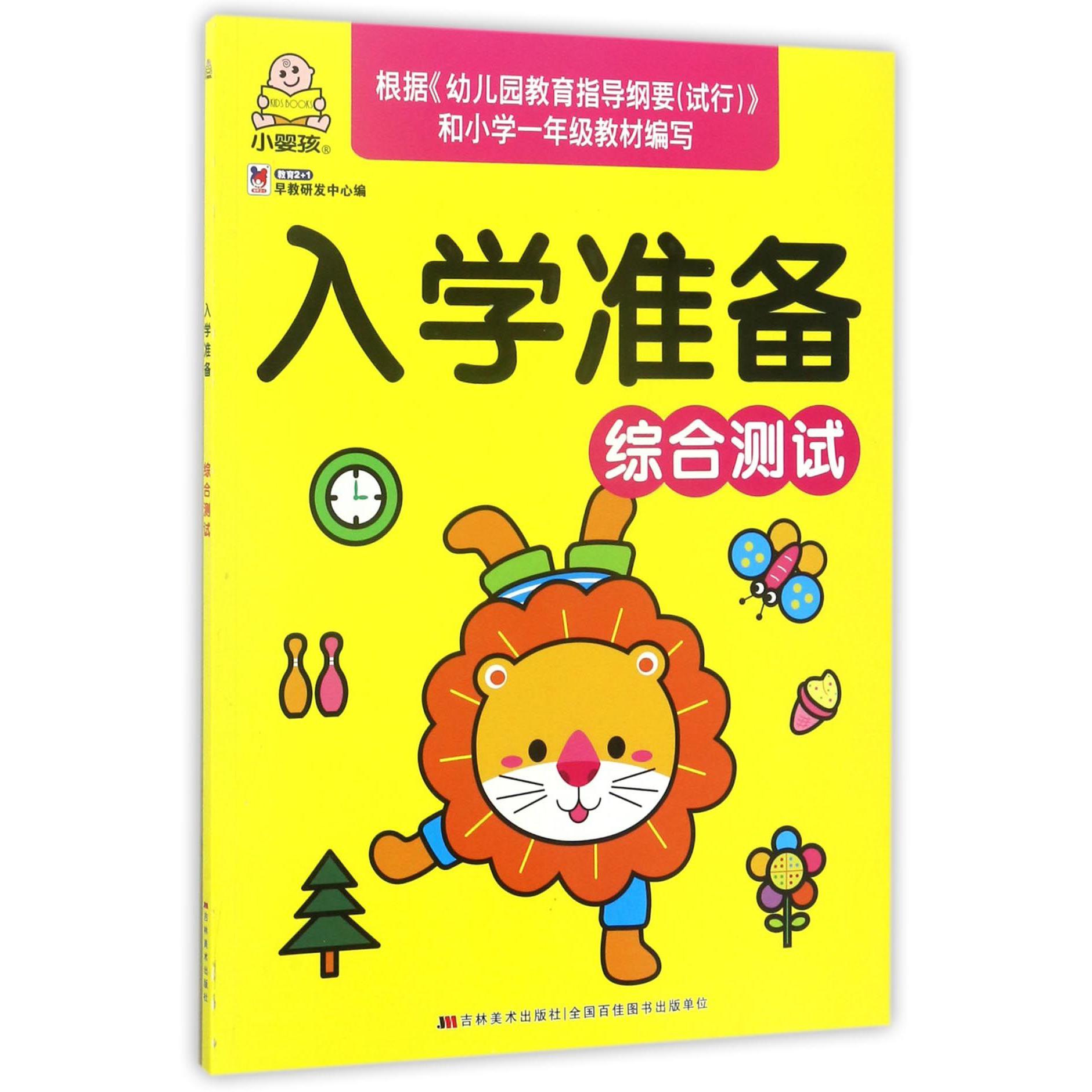 综合测试/入学准备