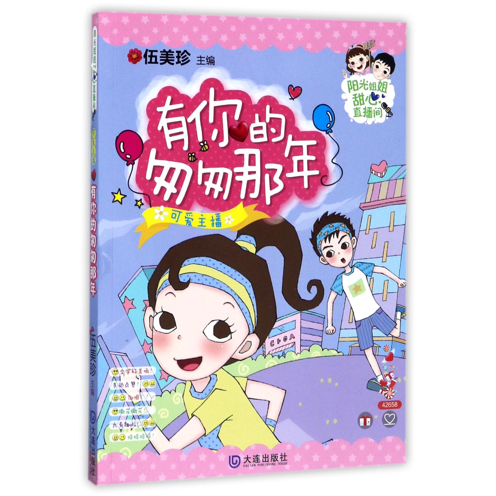 有你的匆匆那年(可爱主播)/阳光姐姐甜心直播间