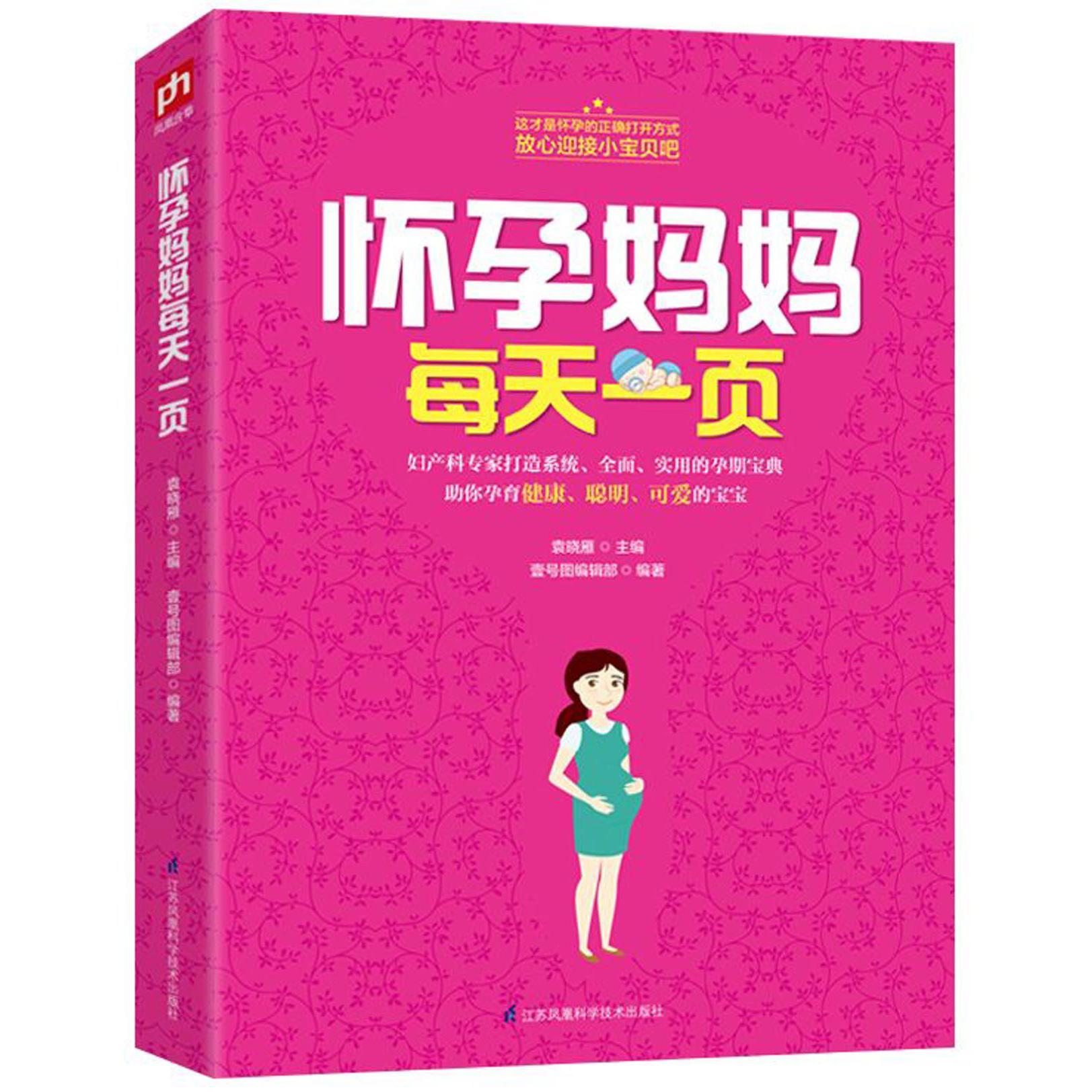 怀孕妈妈每天一页