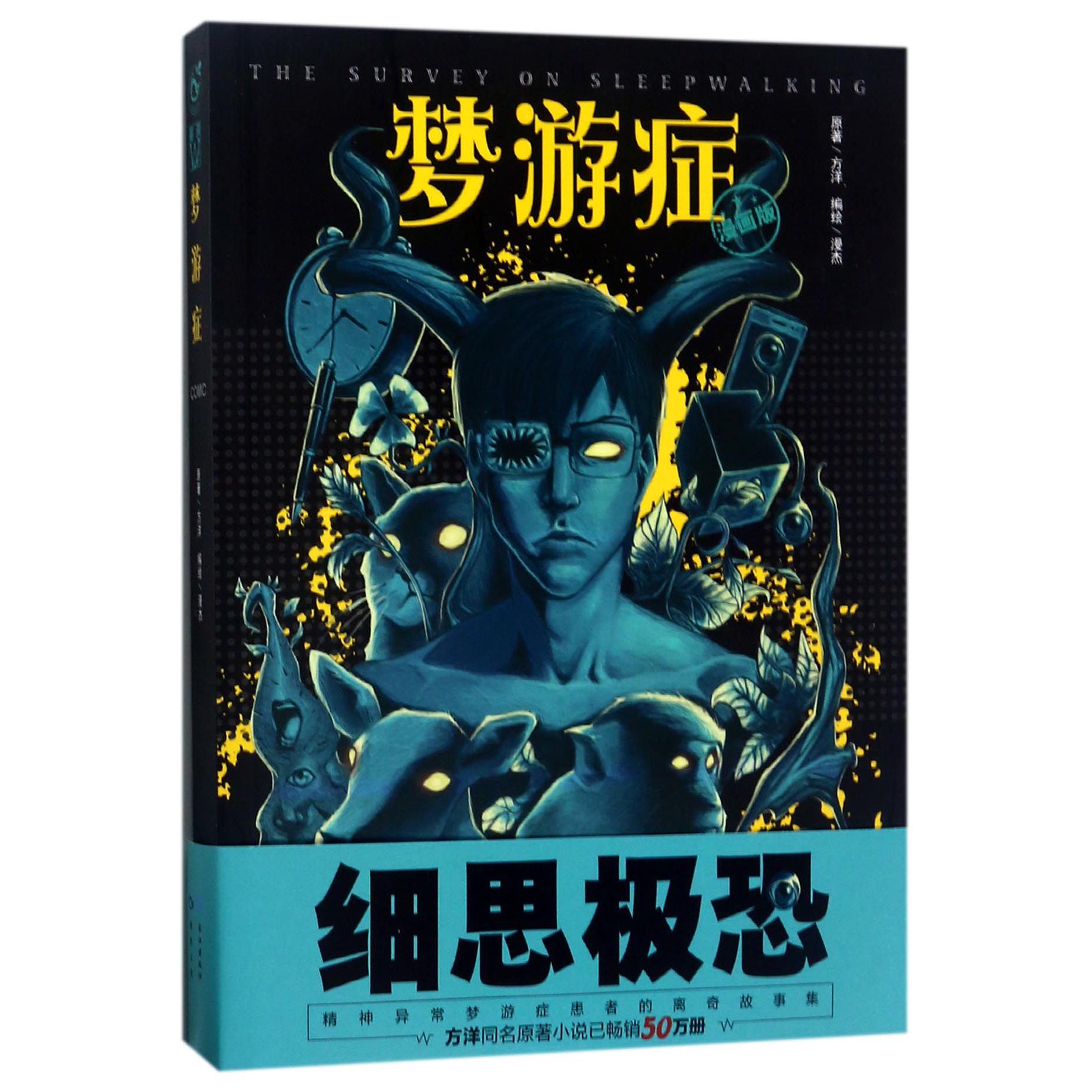 梦游症(漫画版)