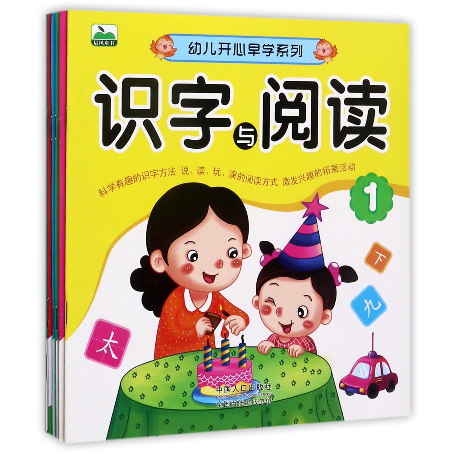 识字与阅读(共6册)/幼儿开心早学系列