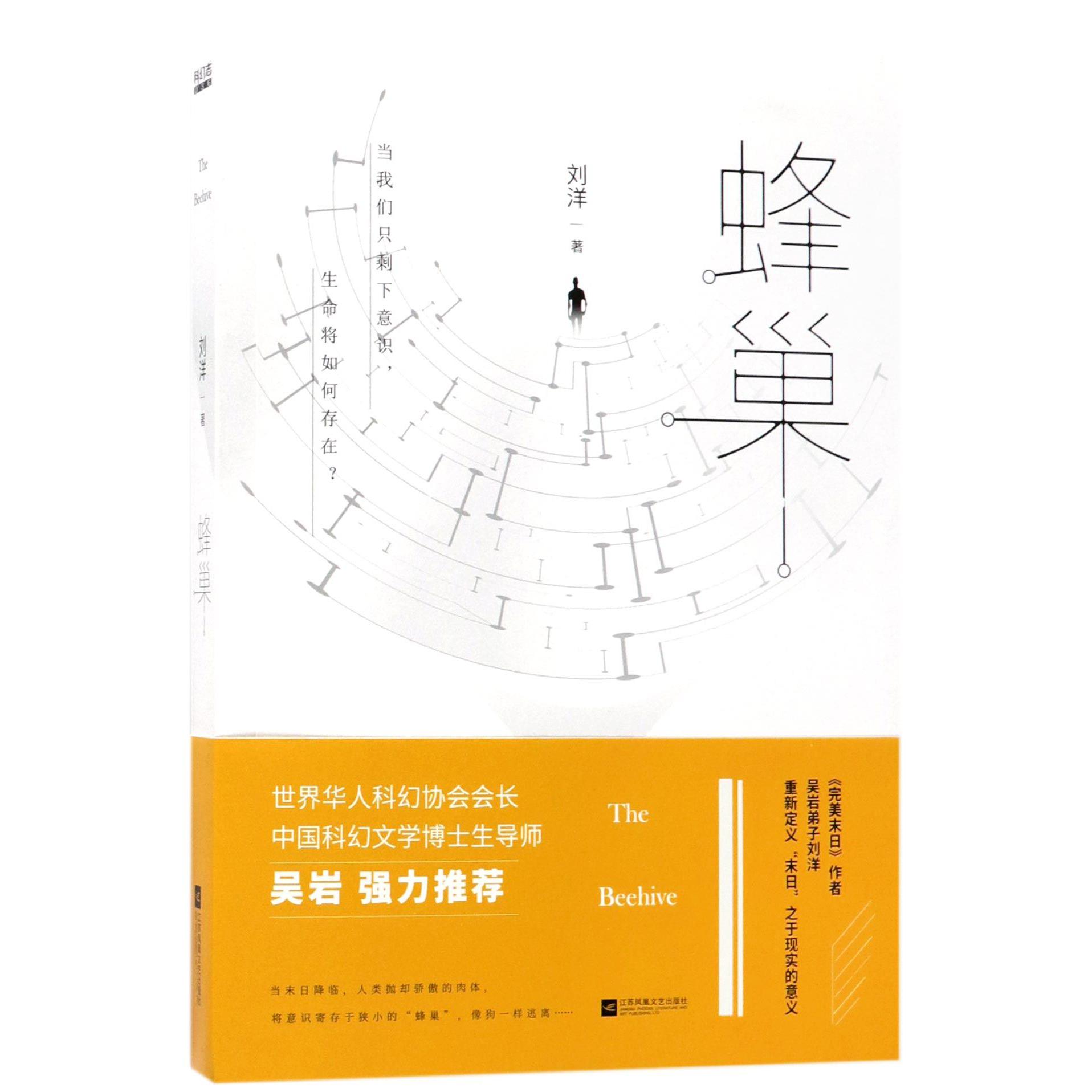 蜂巢