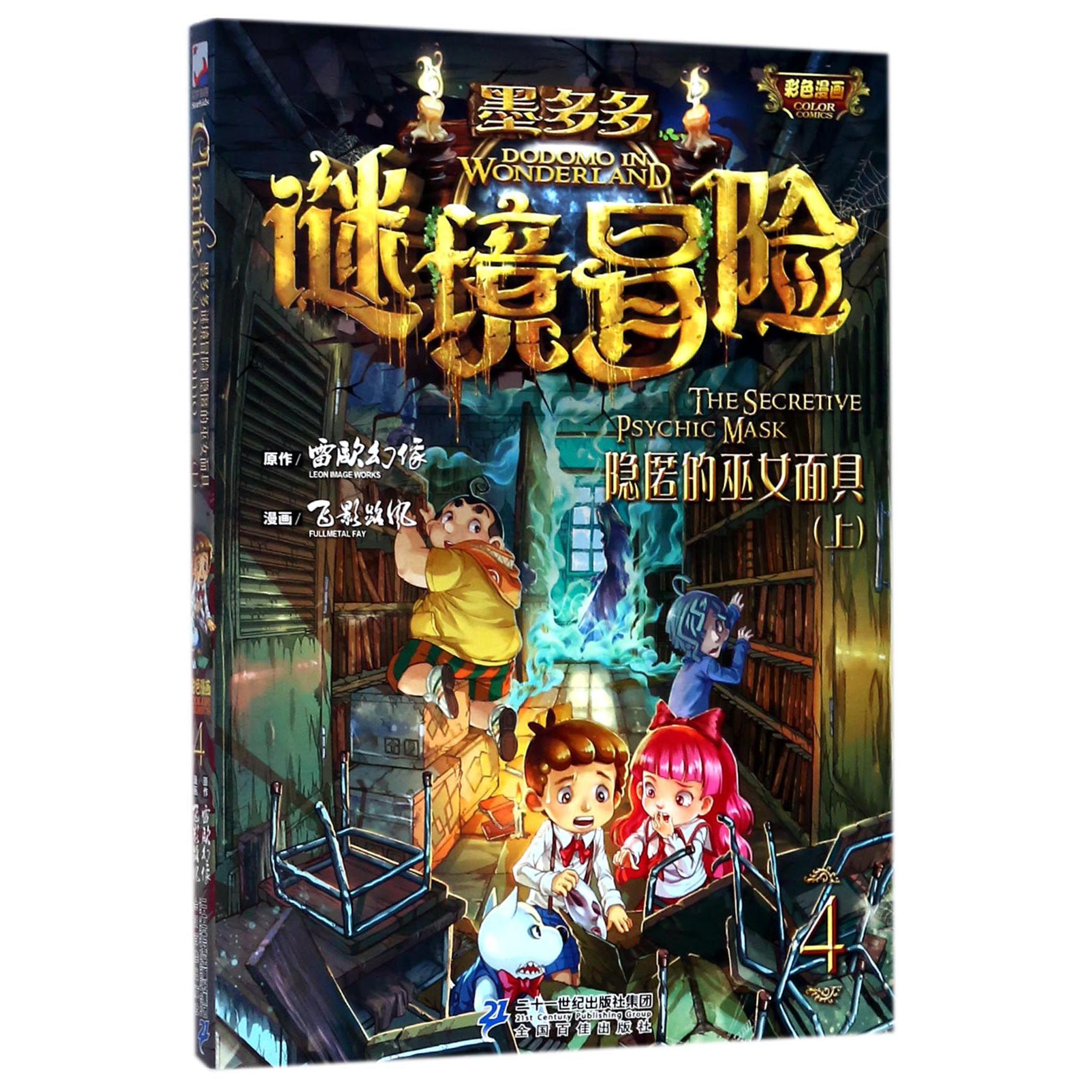 墨多多谜境冒险(4隐匿的巫女面具上)