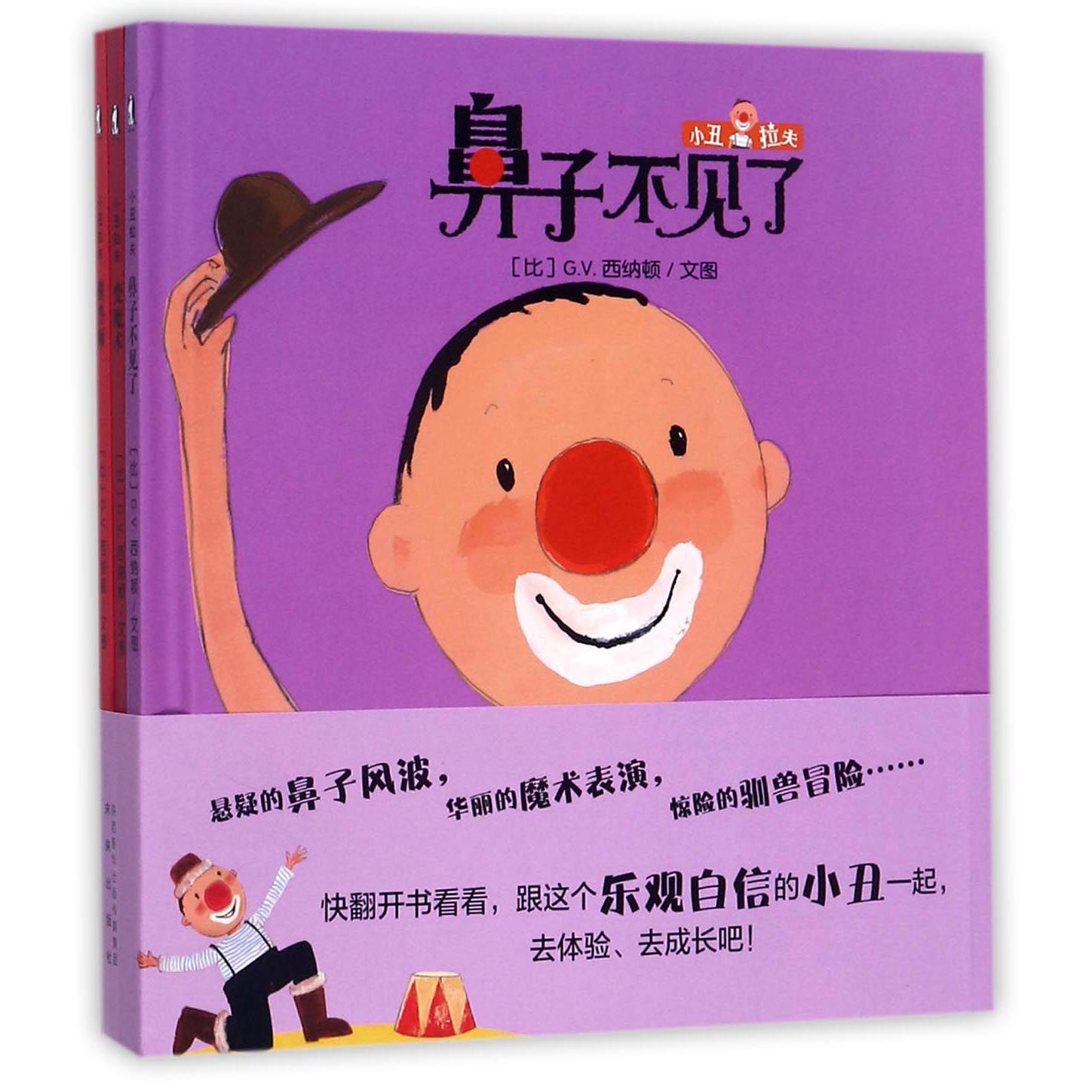 小丑拉夫(共3册)(精)