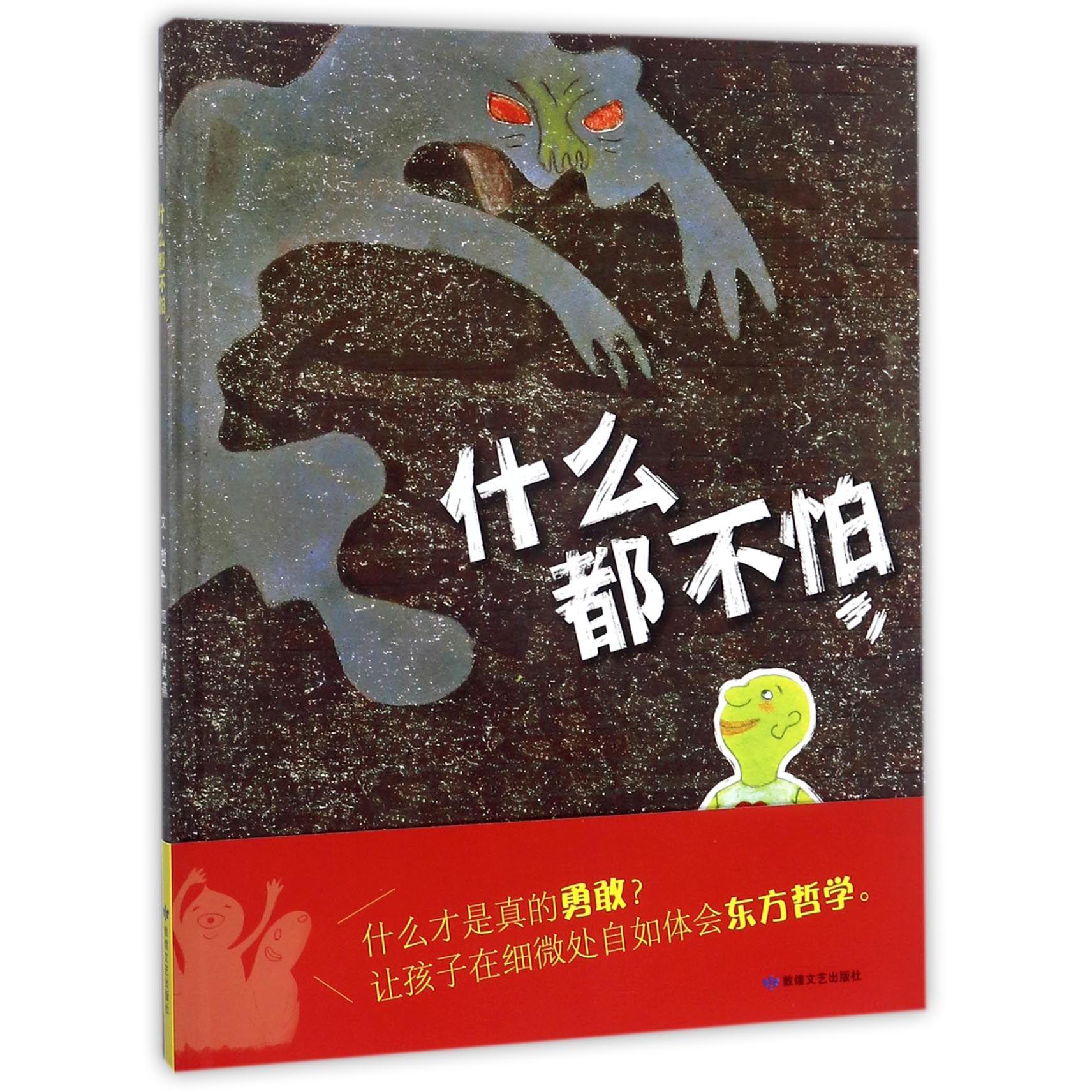 什么都不怕(精)