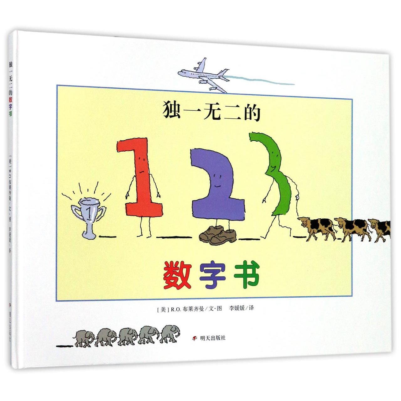 漂流瓶绘本馆-独一无二的数字书(精)