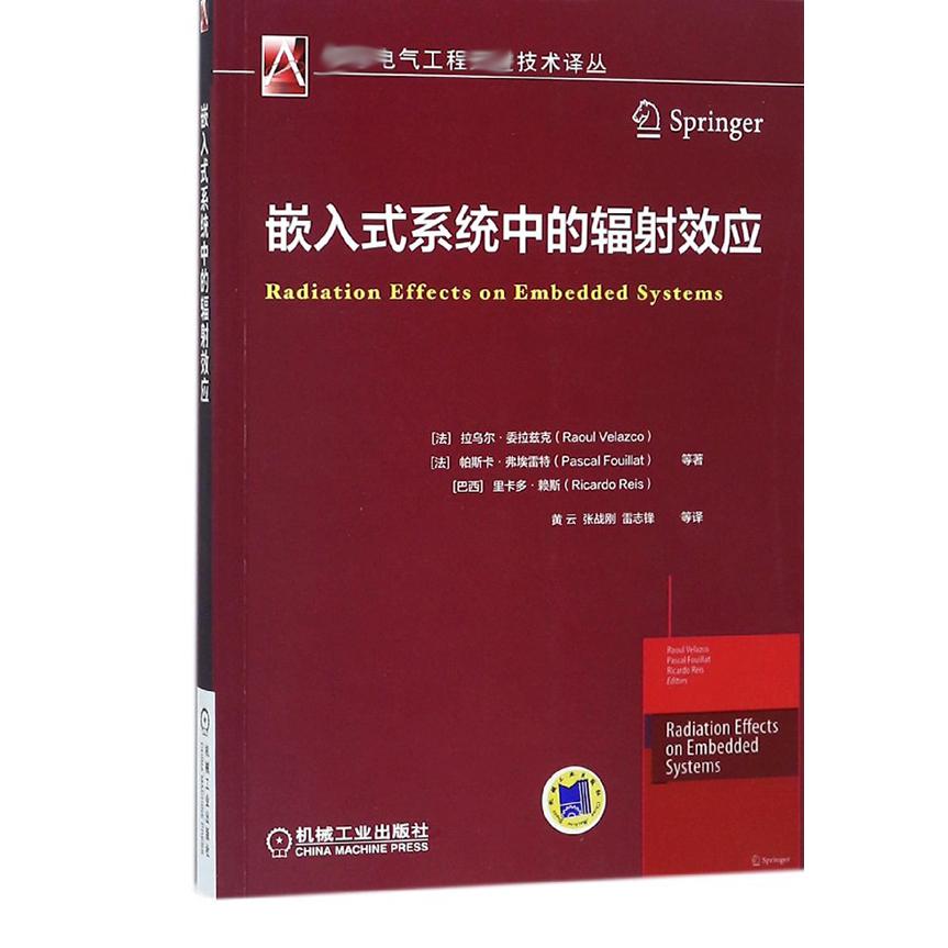 嵌入式系统中的辐射效应