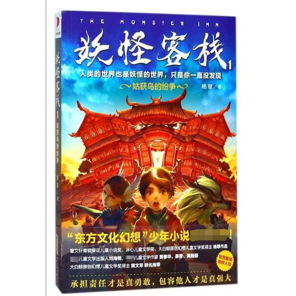妖怪客栈(1姑获鸟的纷争)