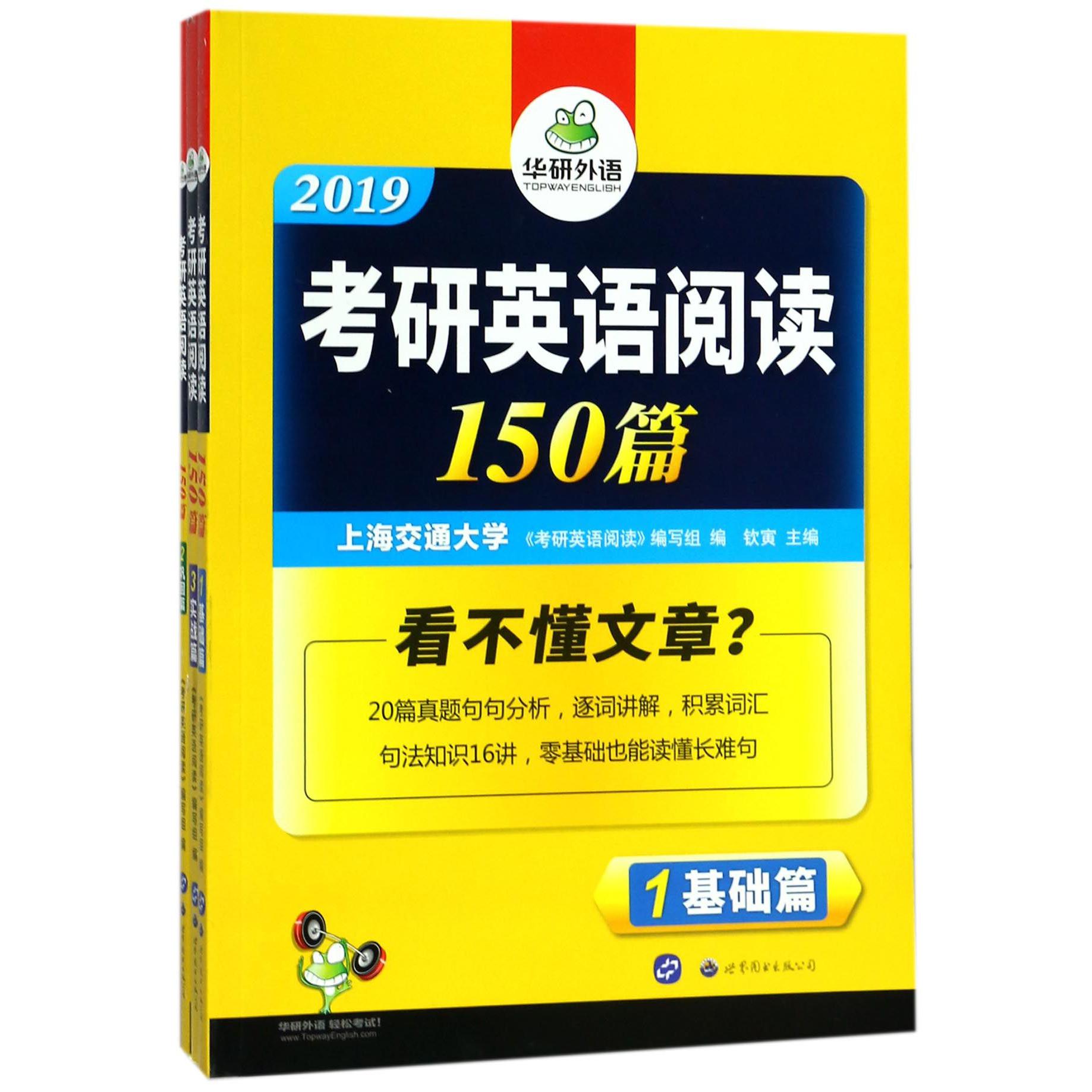 2019考研英语阅读150篇(共3册)