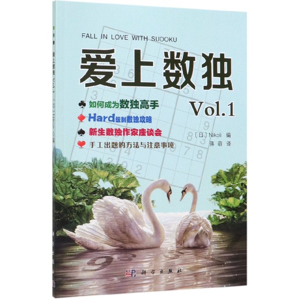 爱上数独(Vol.1)