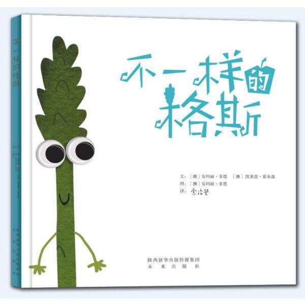 不一样的格斯(精)