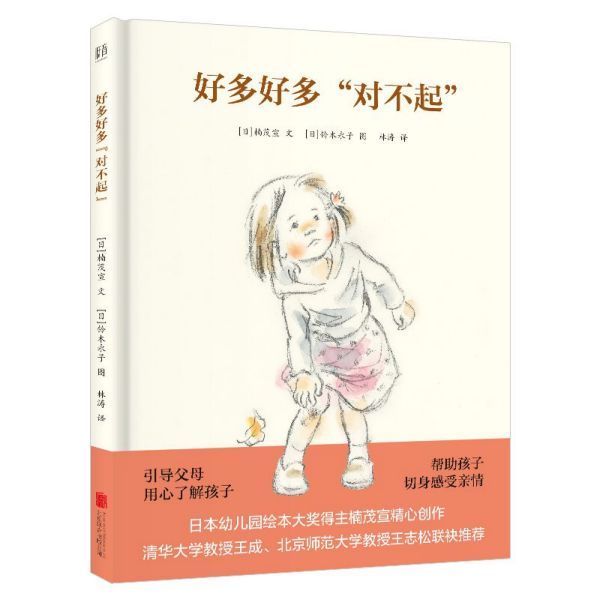 好多好多对不起(精)