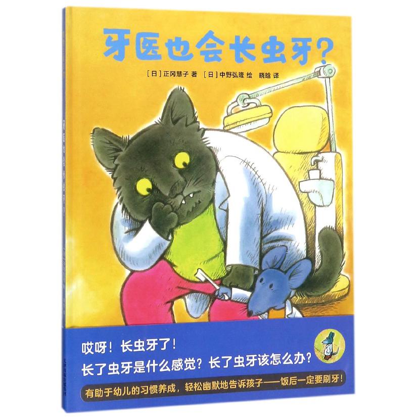 牙医也会长虫牙(精)