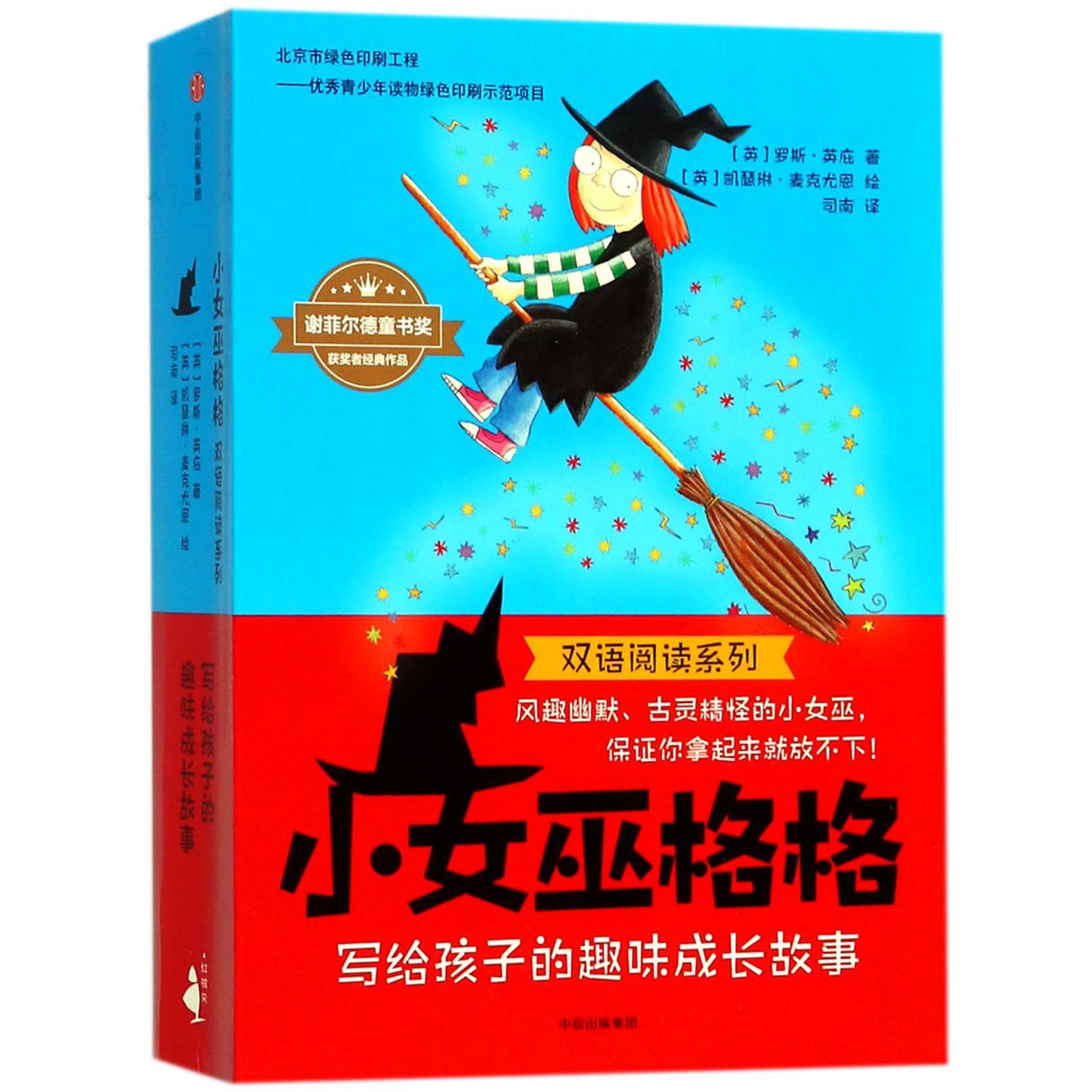 小女巫格格双语阅读系列(共12册)