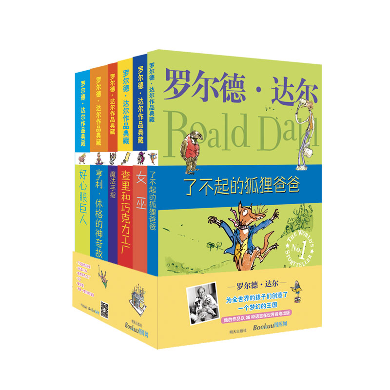 了不起的狐狸爸爸+亨利休格的神奇故事+魔法手指+好心眼儿巨人+查理和巧克力工厂+女巫