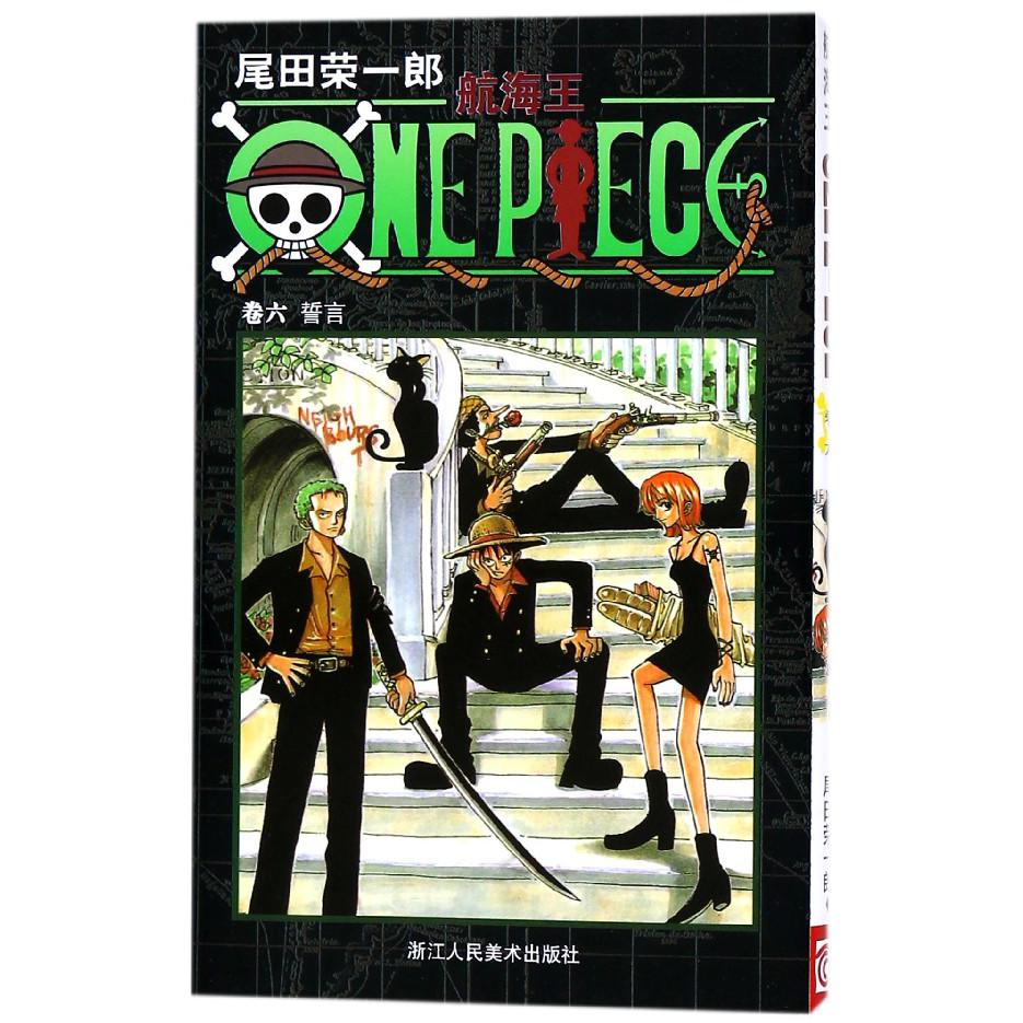 航海王(卷6誓言)