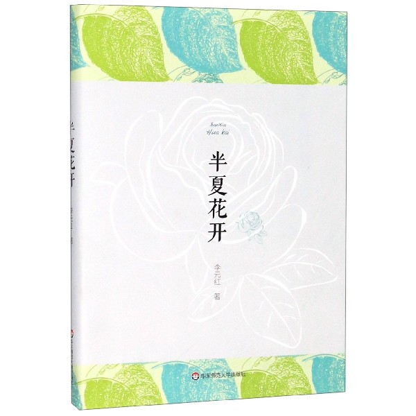 半夏花开