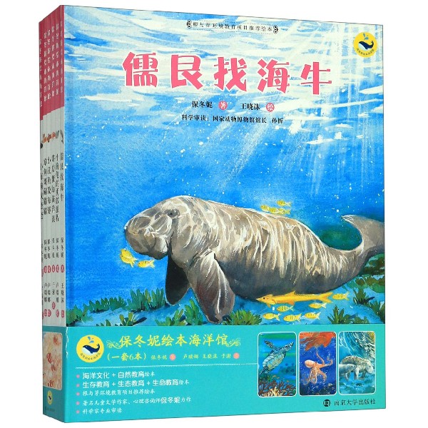 保冬妮绘本海洋馆(共6册)(精)