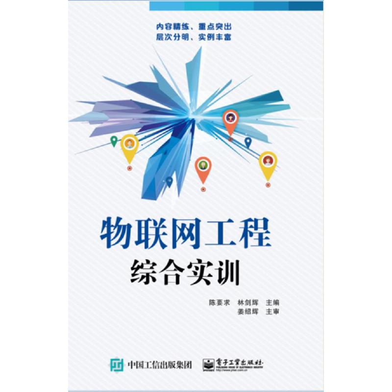 物联网工程综合实训