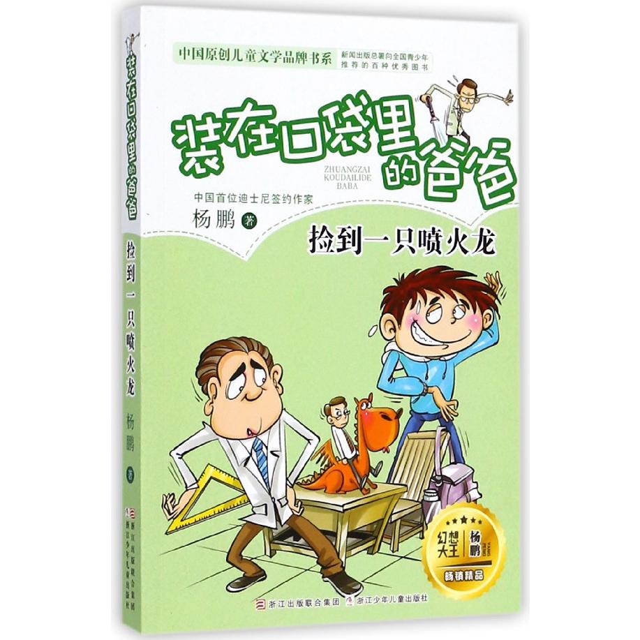 装在口袋里的爸爸(捡到一只喷火龙