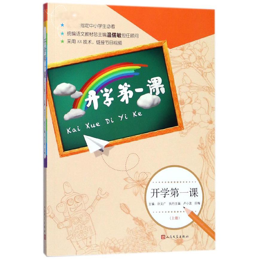 开学第一课(上)
