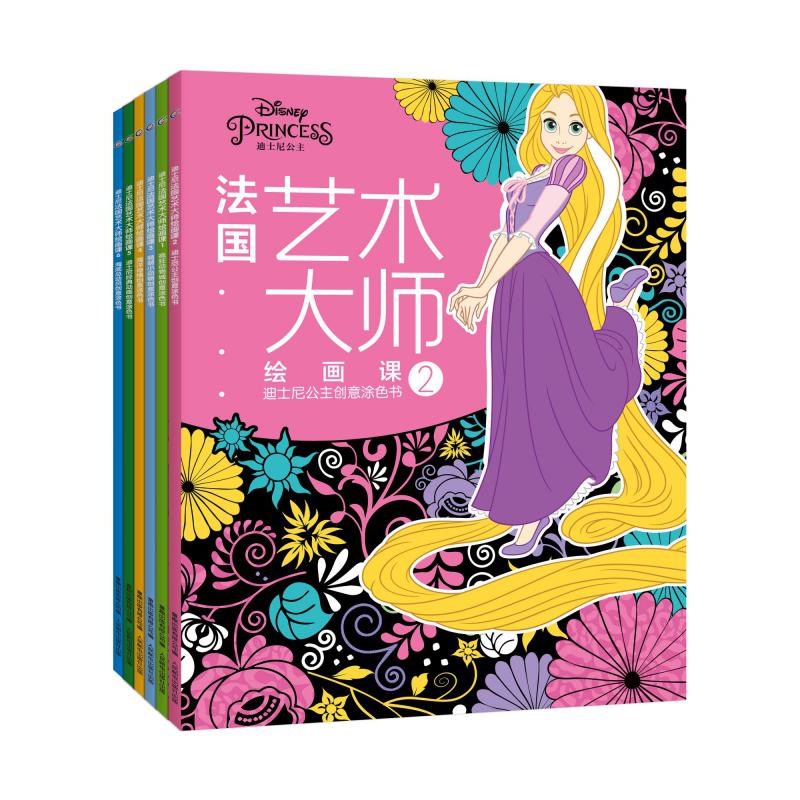 法国艺术大师绘画课（6册）