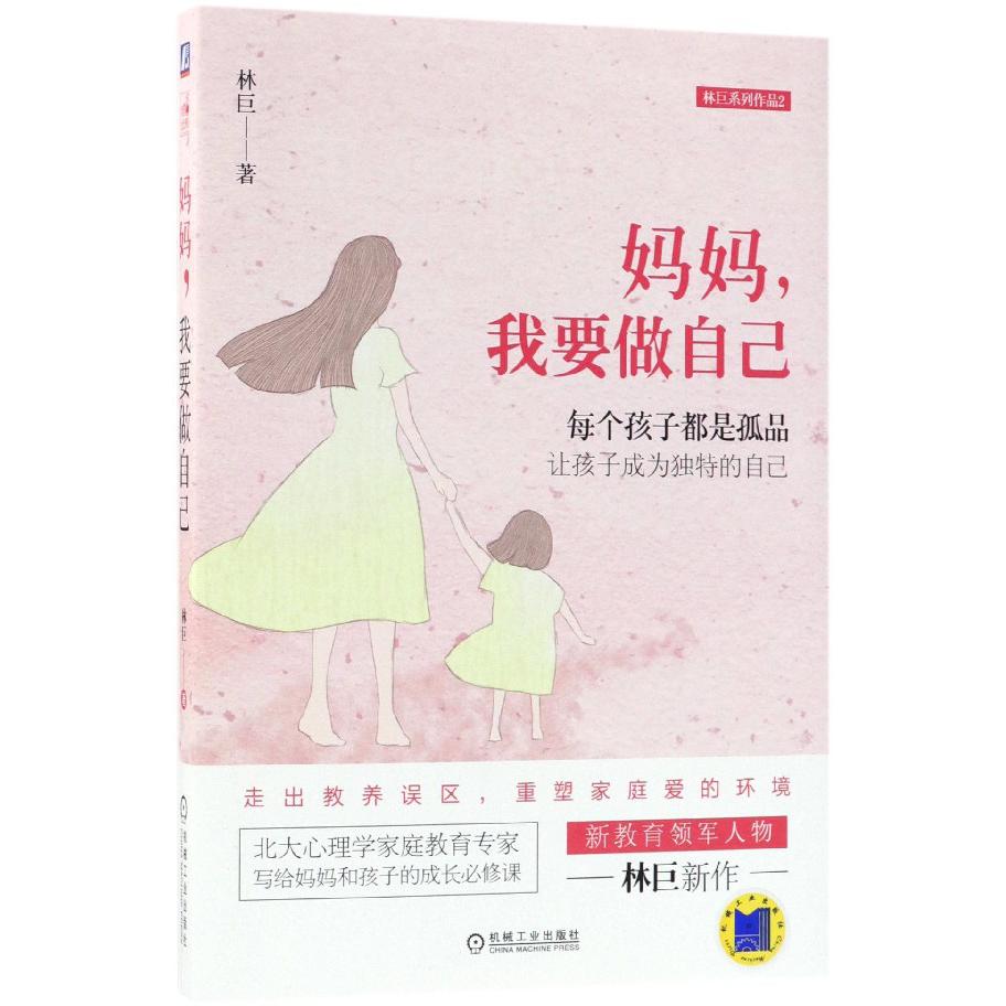 妈妈我要做自己