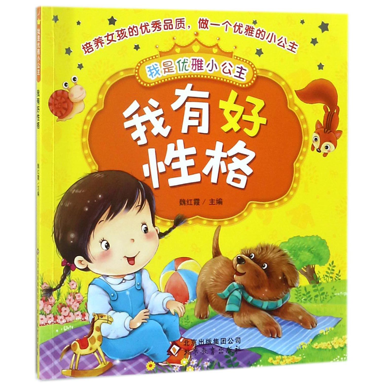 我有好性格/我是优雅小公主