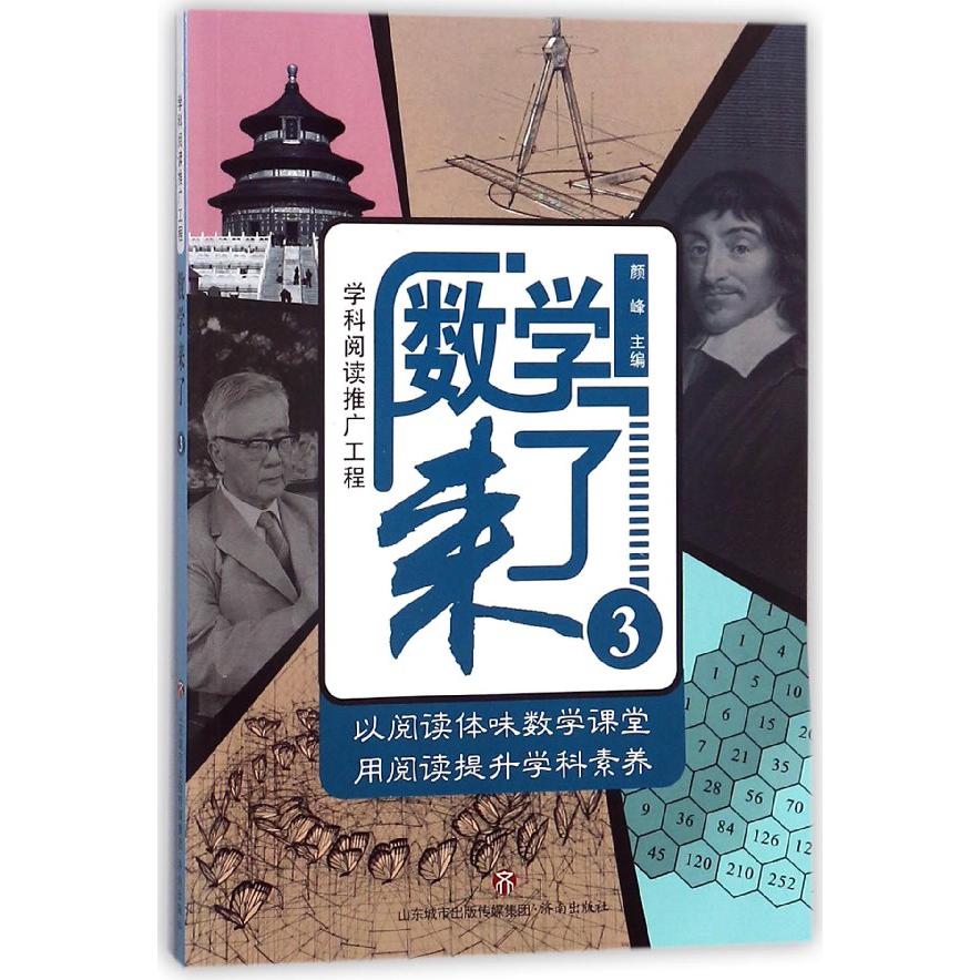 数学来了(3)
