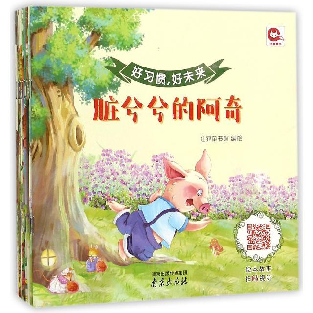 好习惯好未来(共10册)
