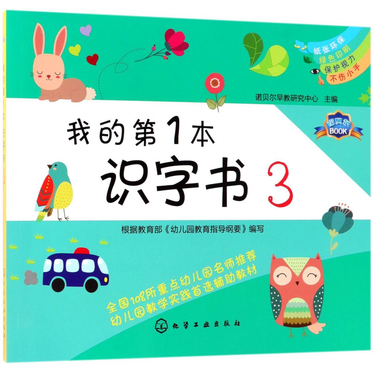 我的第1本识字书(3)
