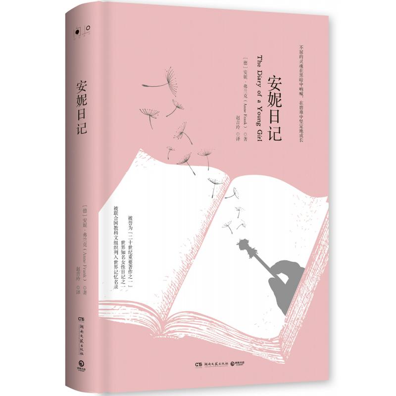 安妮日记(2018)