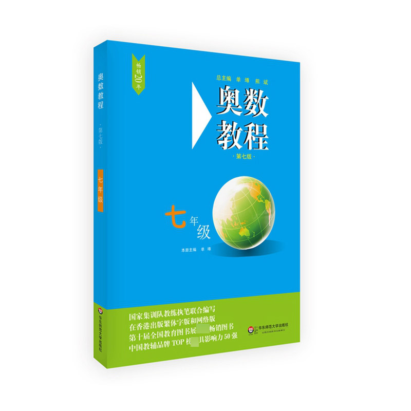 奥数教程(7年级第7版)
