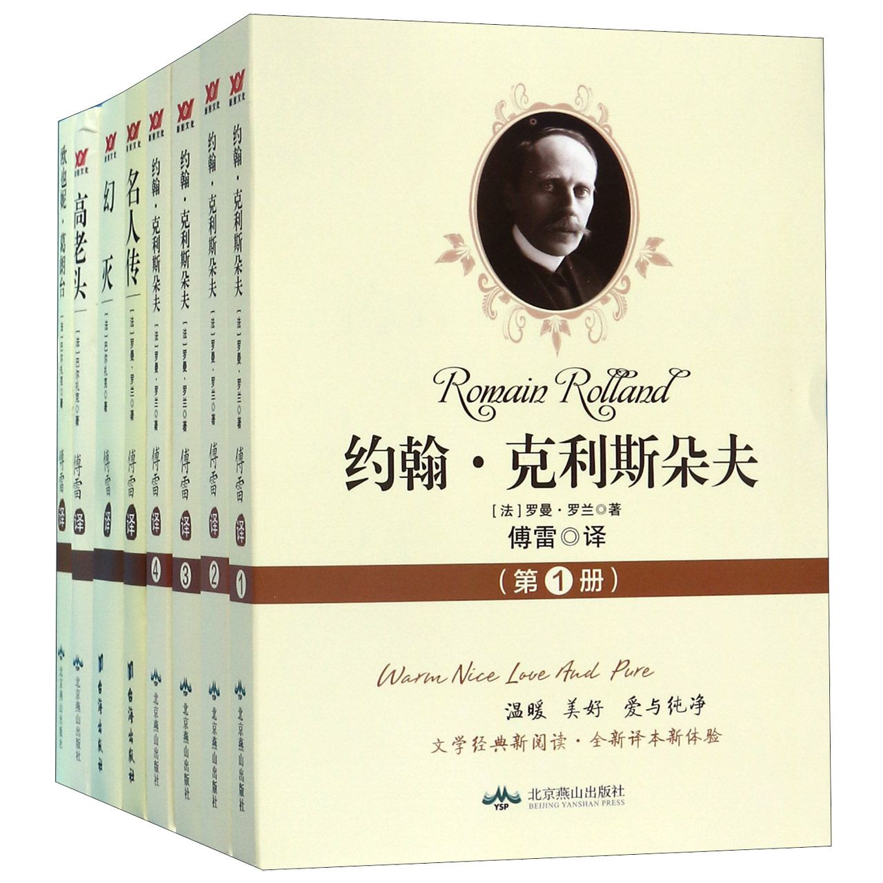 傅雷译作合集中学生必读作