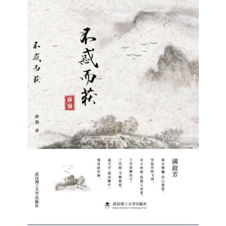 不惑而获