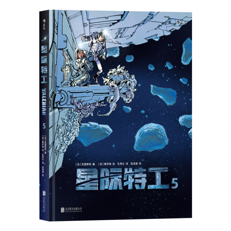 星际特工5
