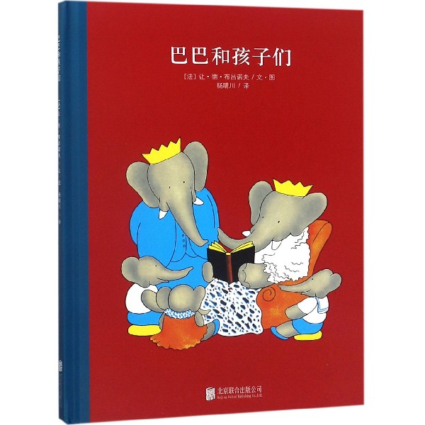 巴巴和孩子们(精)