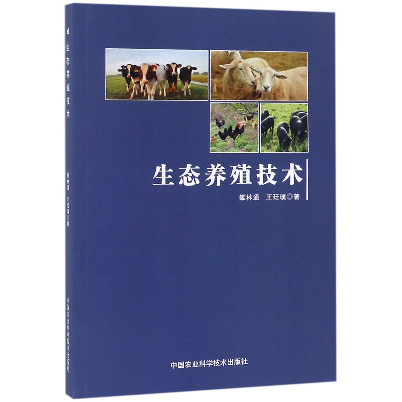 生态养殖技术
