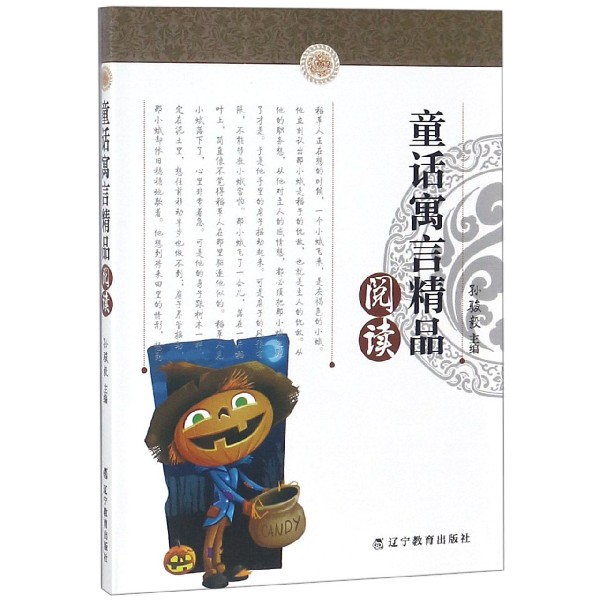 童话寓言精品阅读