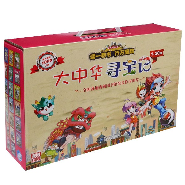 大中华寻宝记(1-20共20册)