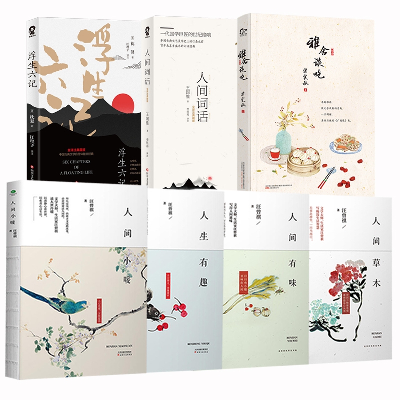 经典文学共7册