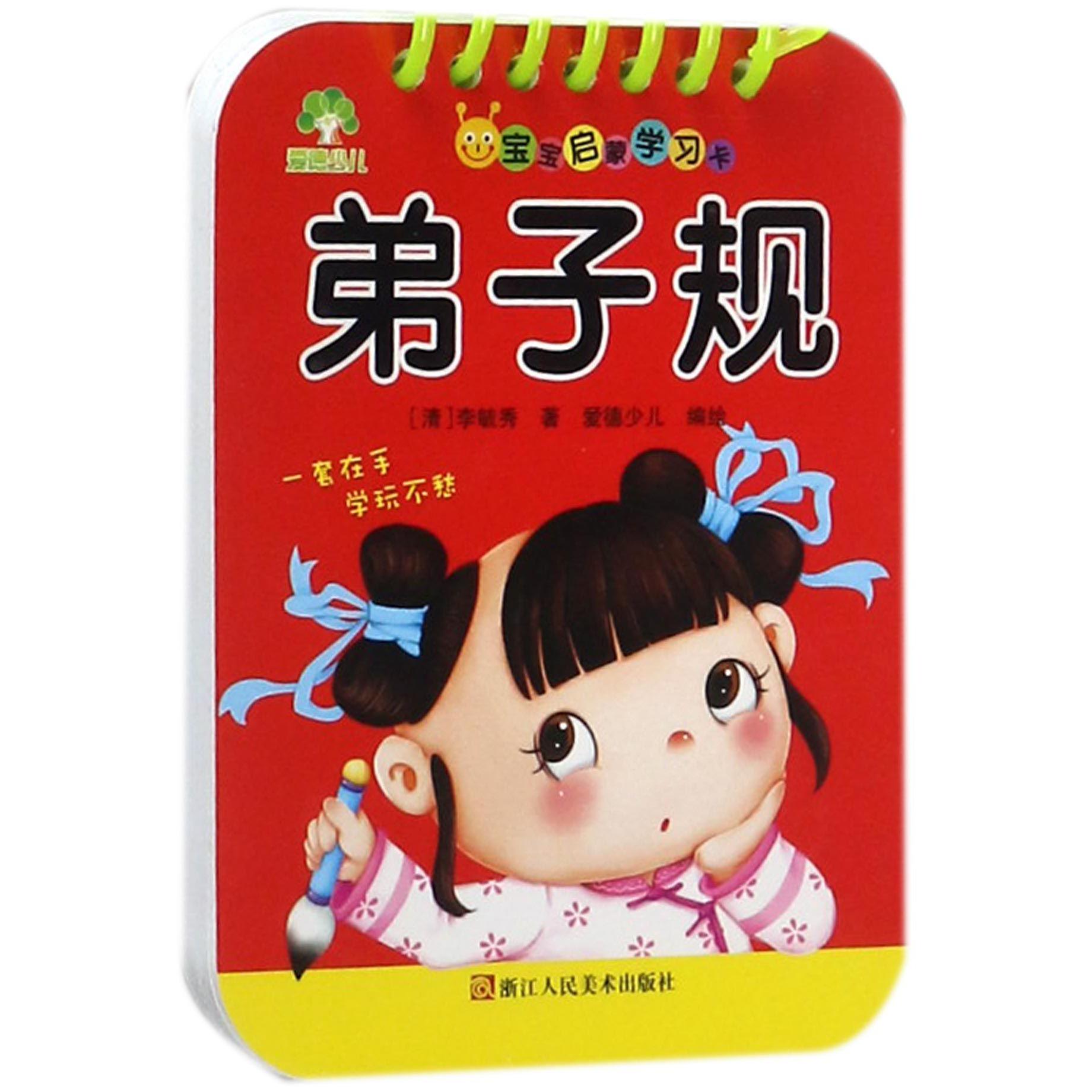 弟子规/宝宝启蒙学习卡