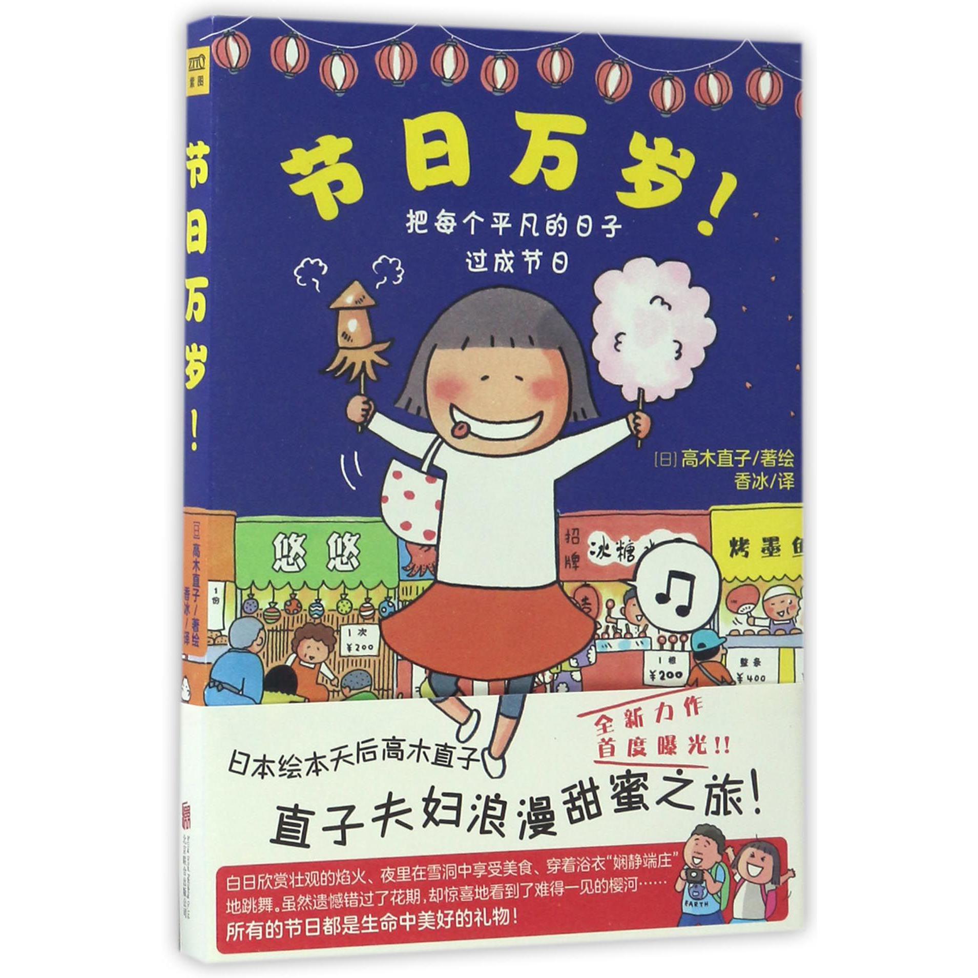 节日万岁