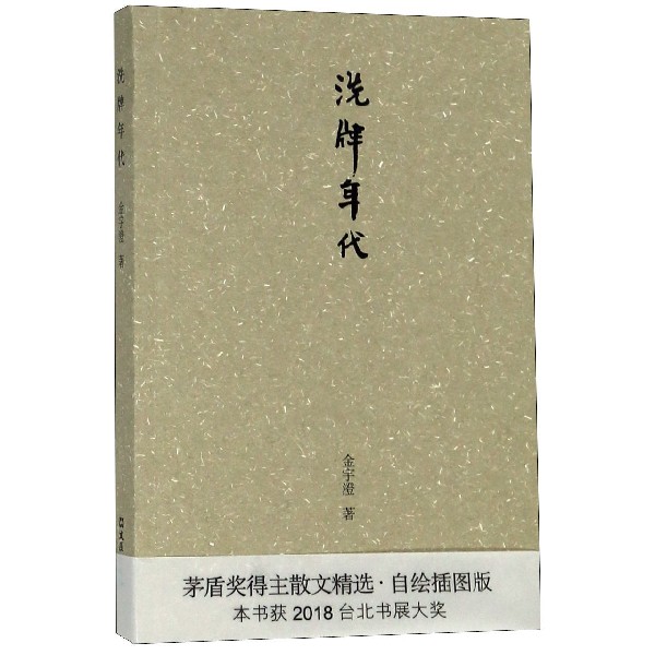 洗牌年代