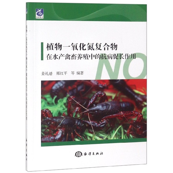 植物一氧化氮复合物在水产禽畜养殖中的抗病促长作用