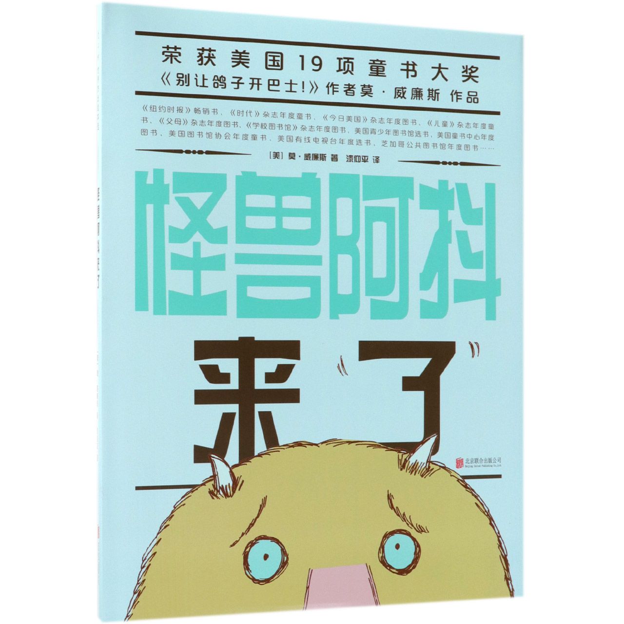 怪兽阿抖来了(精)