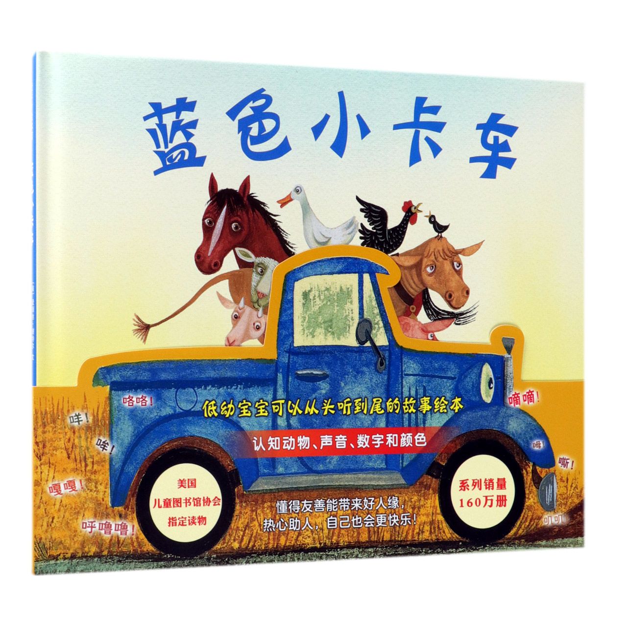 蓝色小卡车(精)