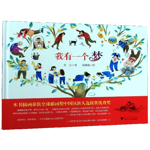 我有一个梦(精)
