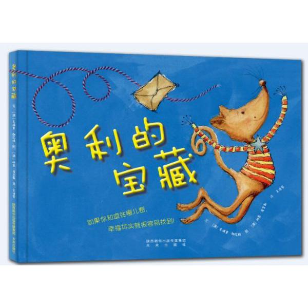 奥利的宝藏(精)