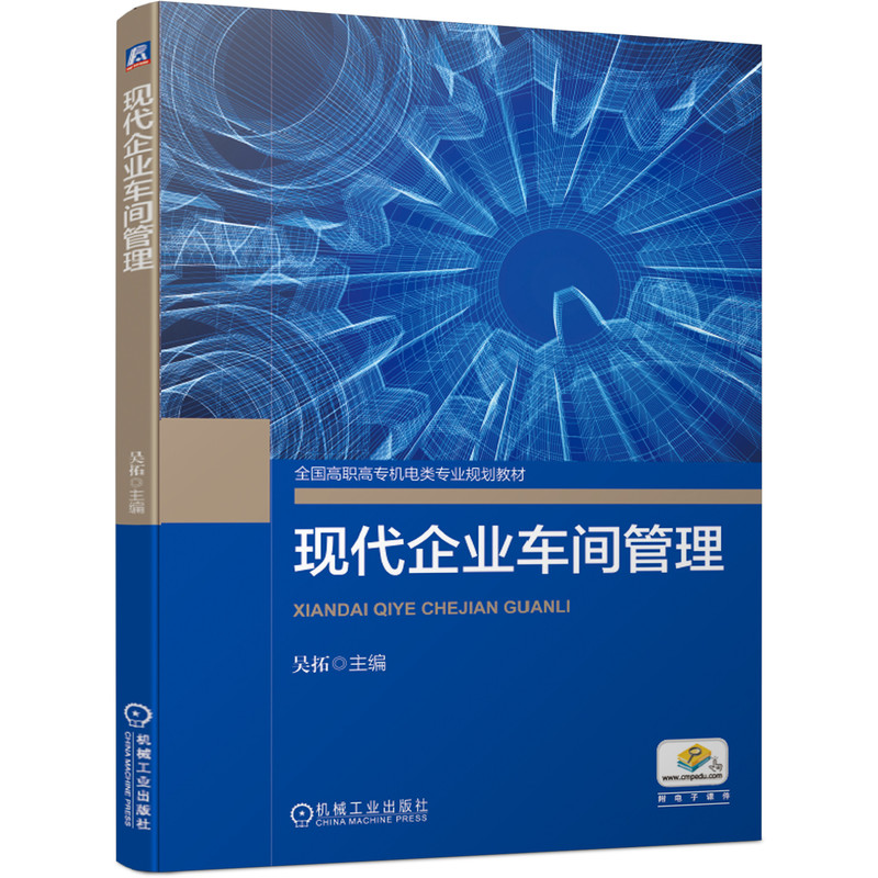 现代企业车间管理